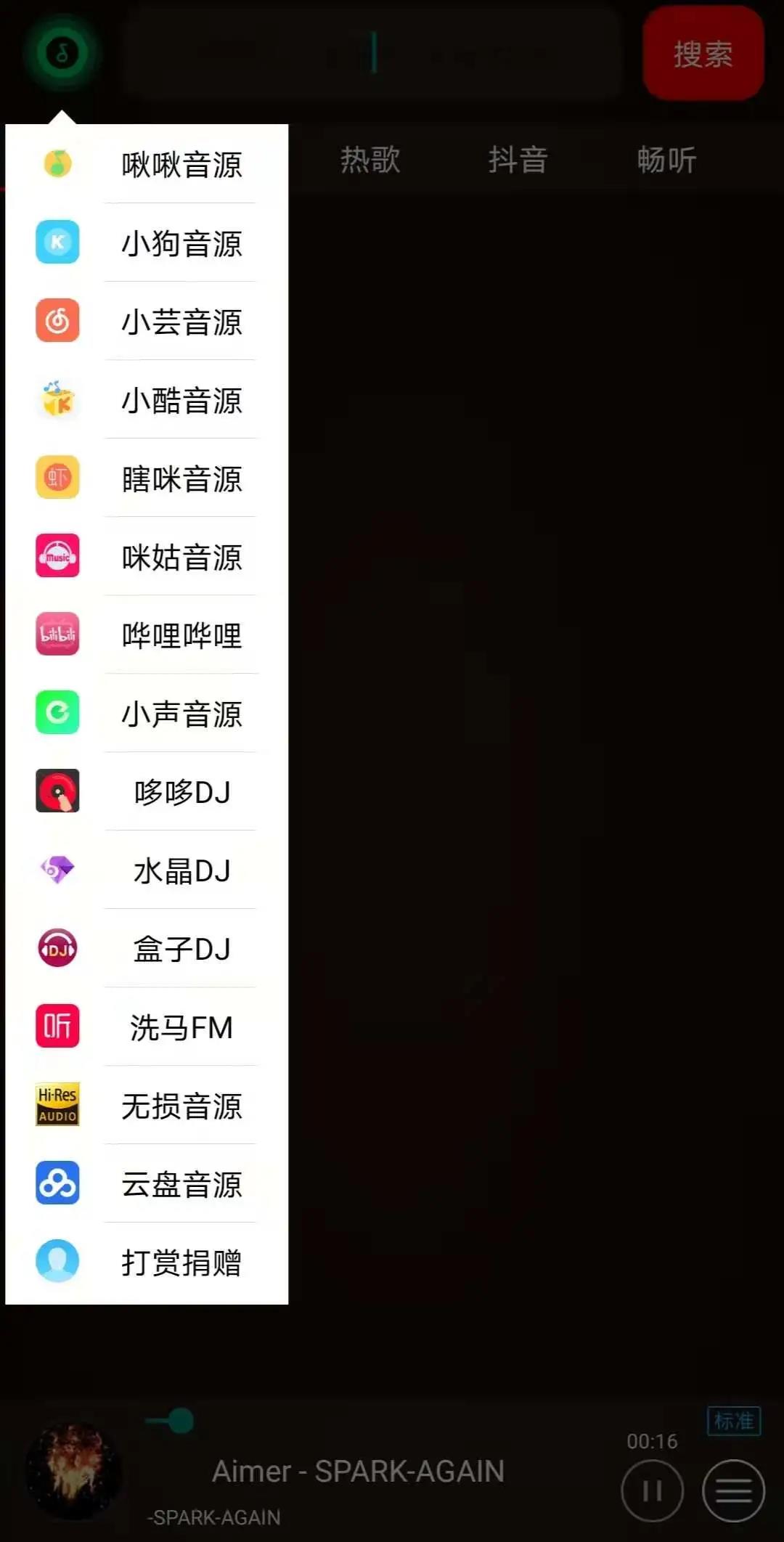 搜云音乐破解版app下载