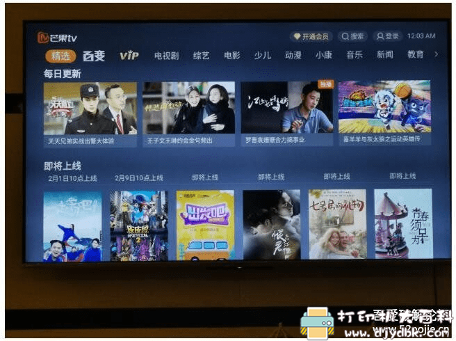 [Android]盒子软件 芒果TV v5.11.105完美去广告 配图 No.2