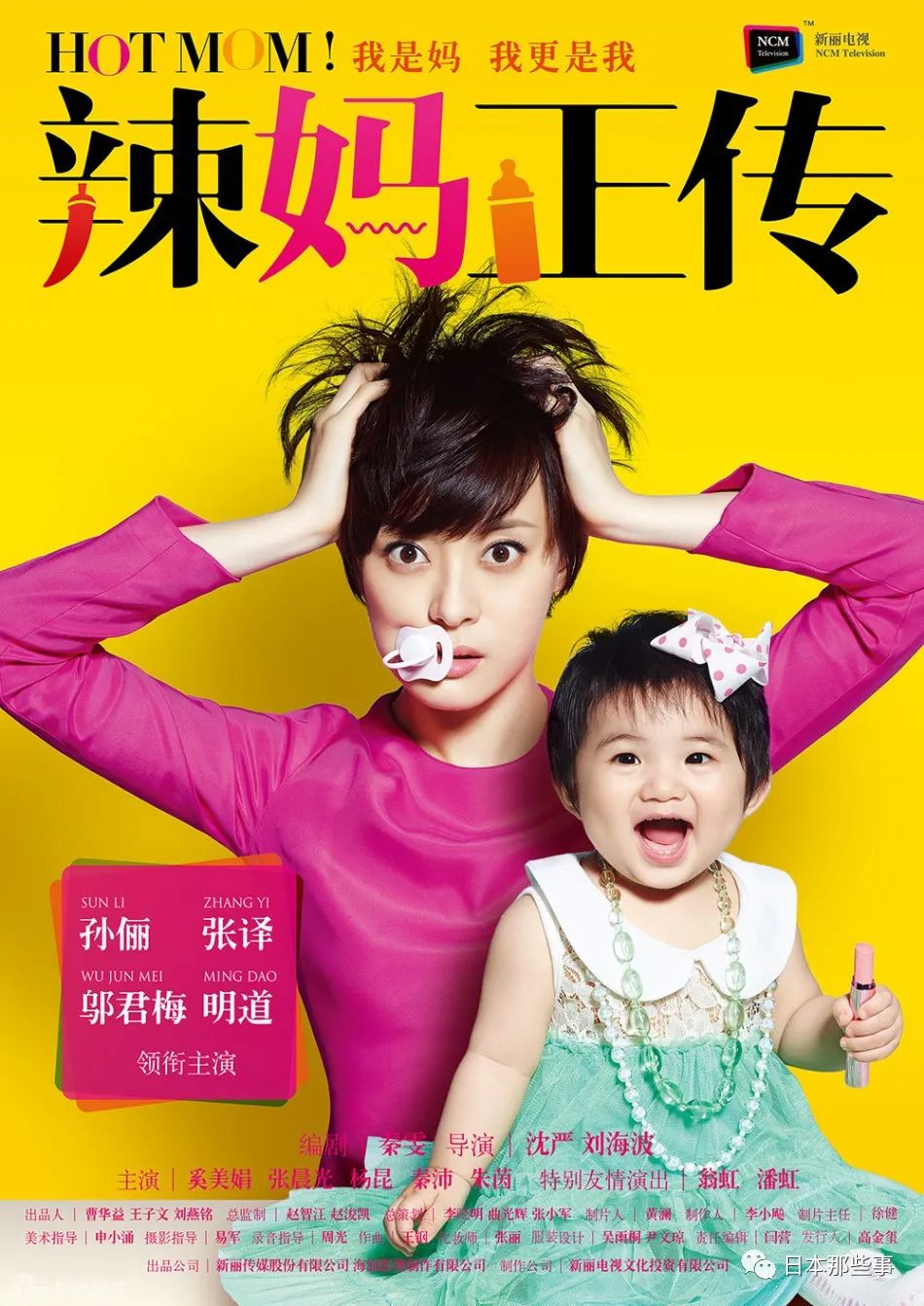 日本人也爱翻拍中国剧，这次瞄上了《辣妈正传》_图片 No.5